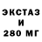 Экстази 250 мг MA#@R32K